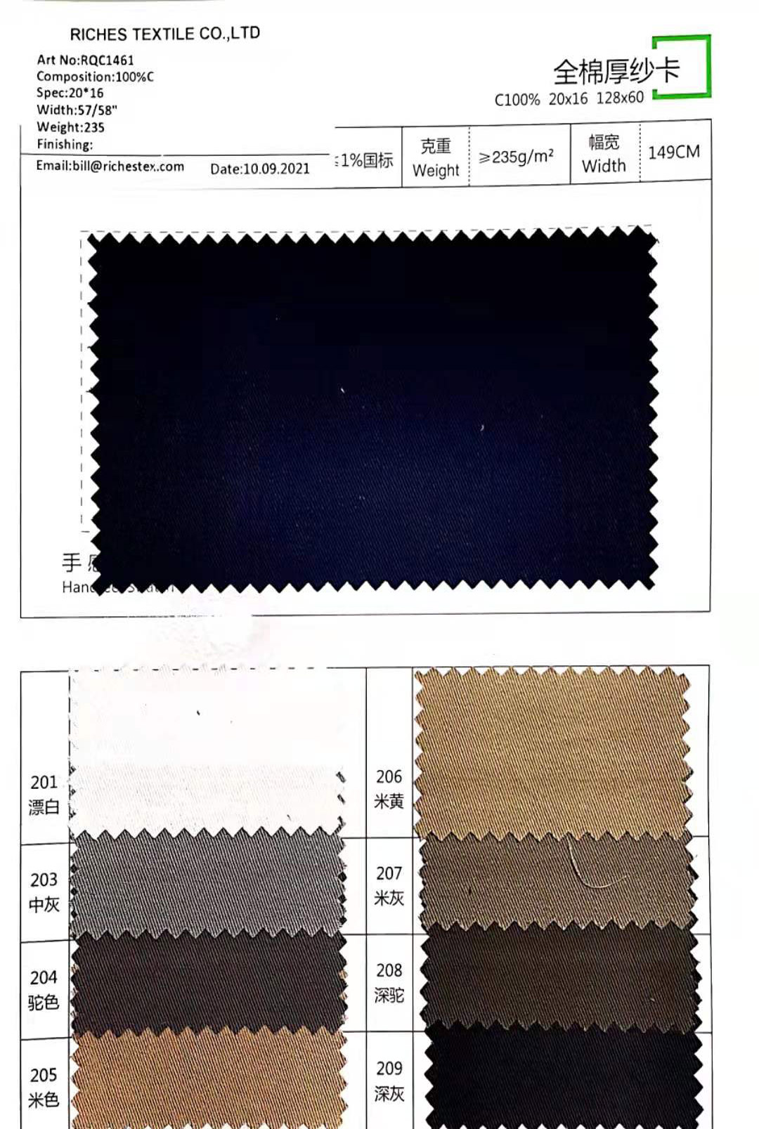 全棉厚纱卡100%C 128*60 235克面料